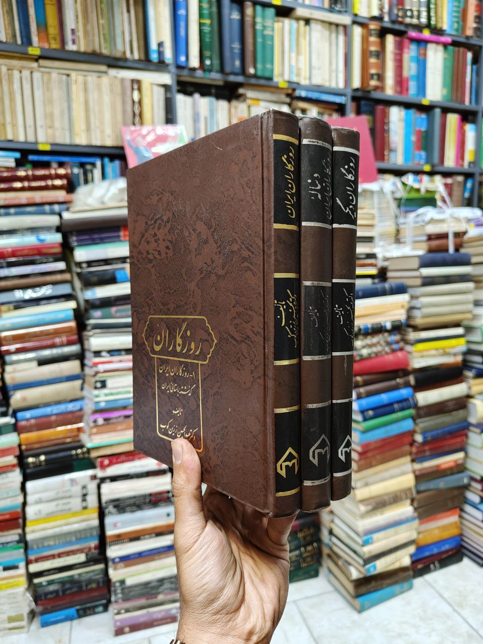 روزگاران (3جلدی)