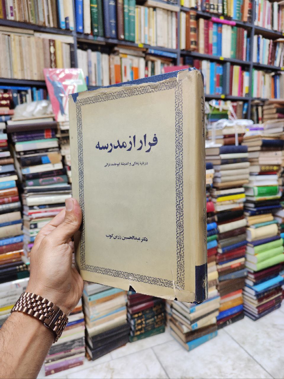فرار از مدرسه (درباره زندگی و اندیشه ابوحامد غزالی)