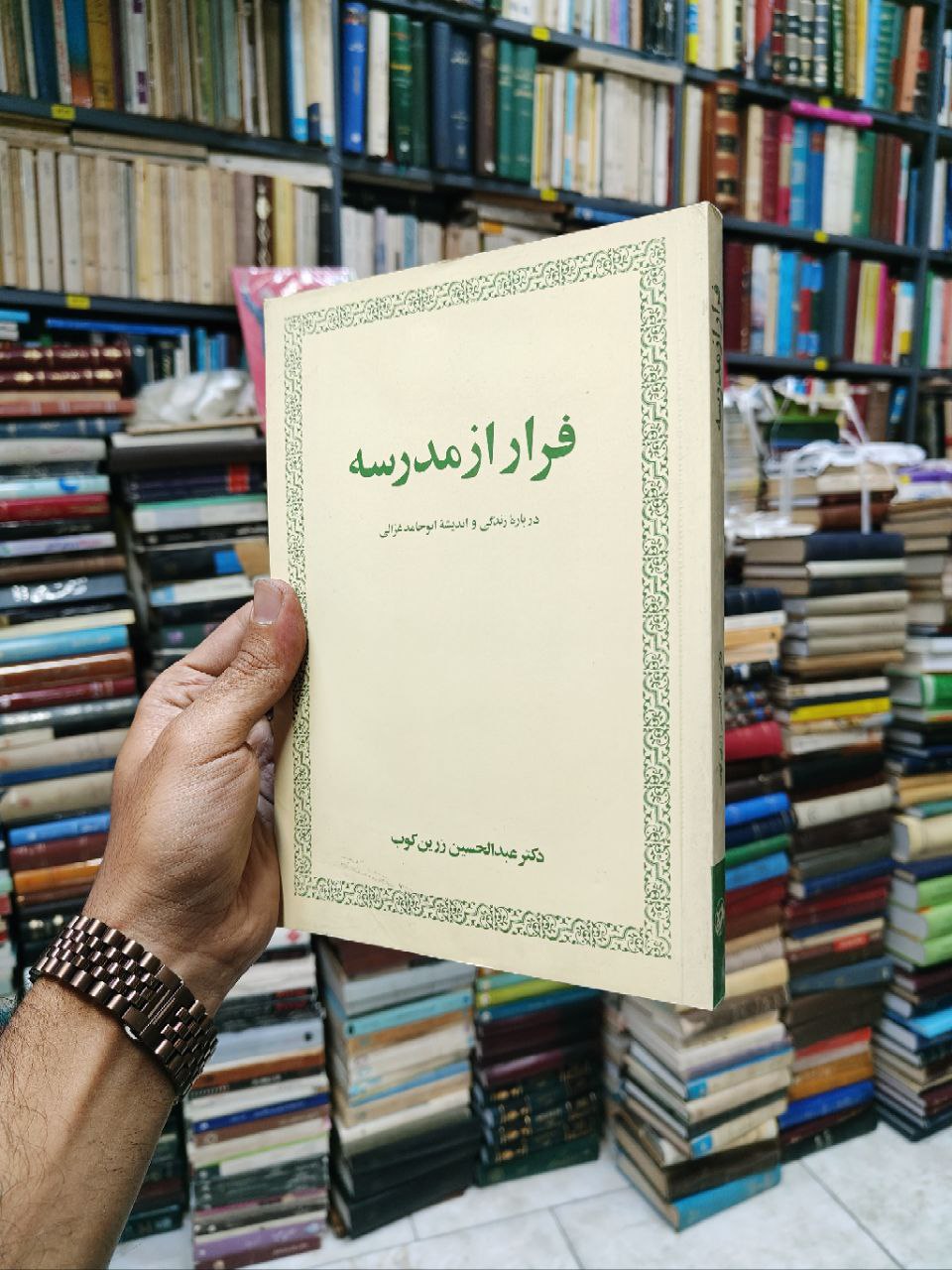 فرار از مدرسه (درباره زندگی و اندیشه ابوحامد...