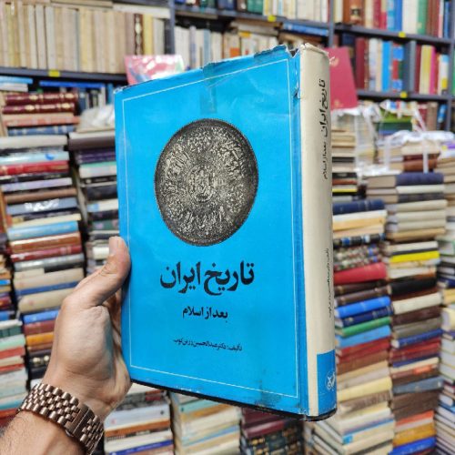 تاریخ ایران بعد از اسلام