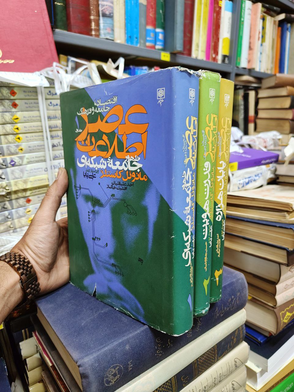 عصر اطلاعات (3 جلدی)(اقتصاد ،جامعه و فرهنگ)