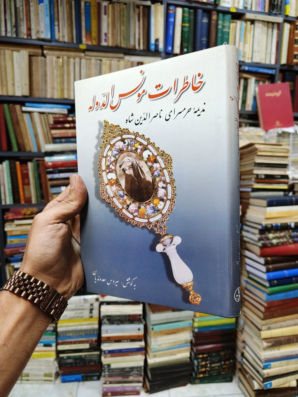 خاطرات مونس الدوله (ندیمه حرمسرای ناصر الدین شاه)