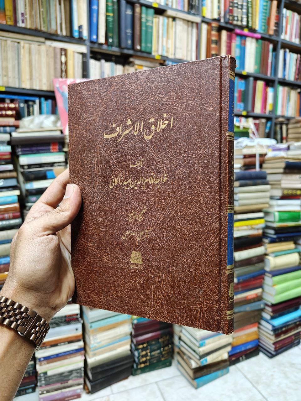 اخلاق الاشراف