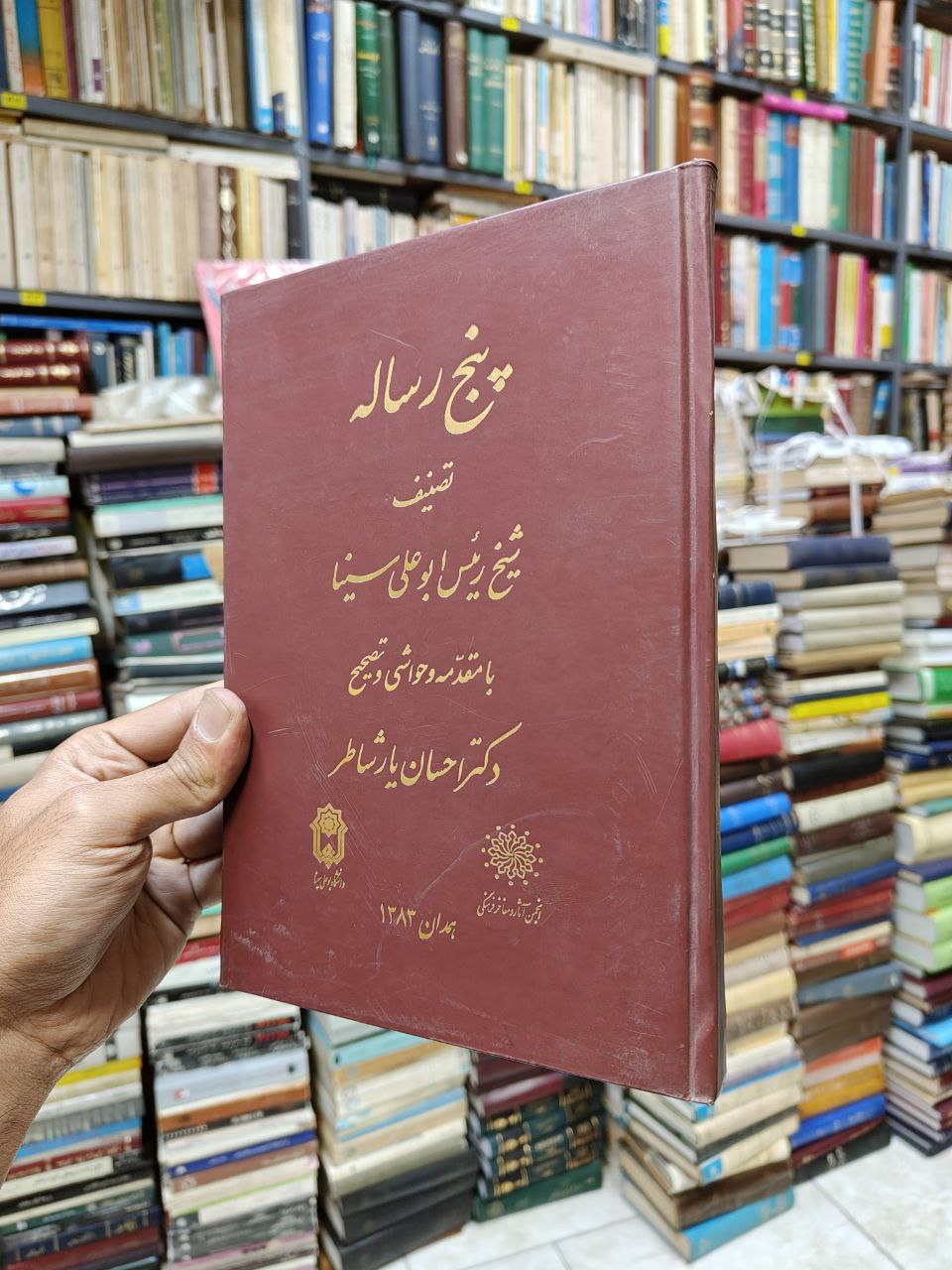 پنج رساله