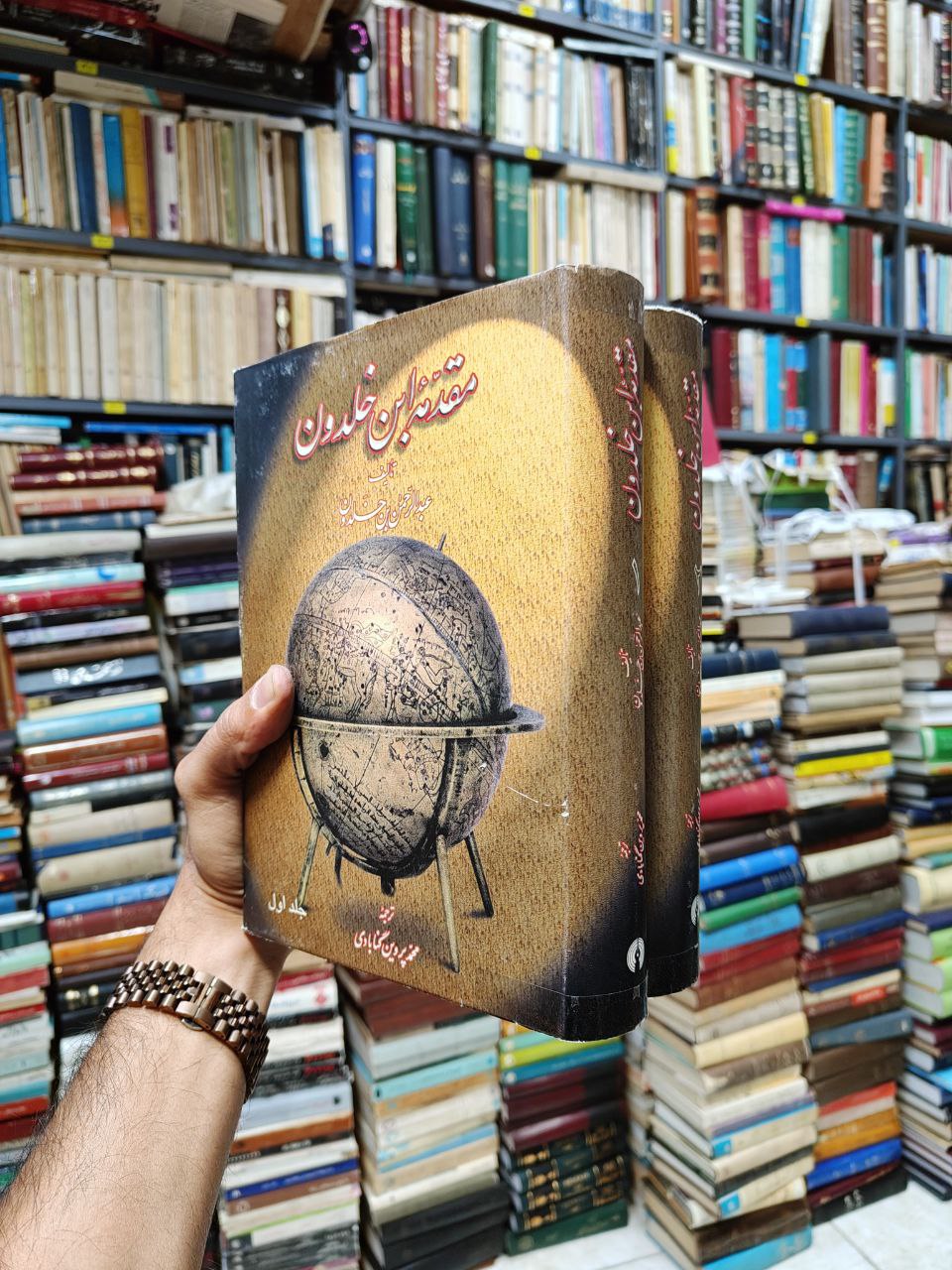 مقدمه ابن خلدون (2 جلدی)