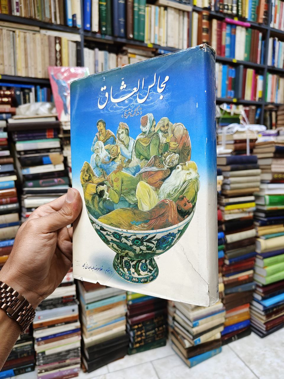 مجالس العشاق (تذکره عرفا)