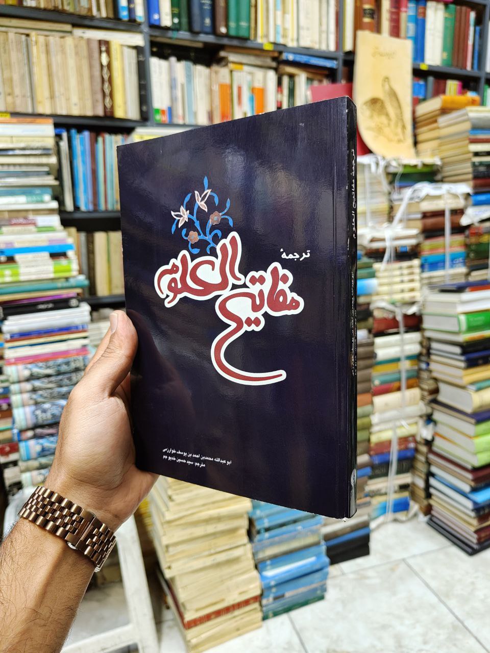 ترجمه مفاتیح العلوم