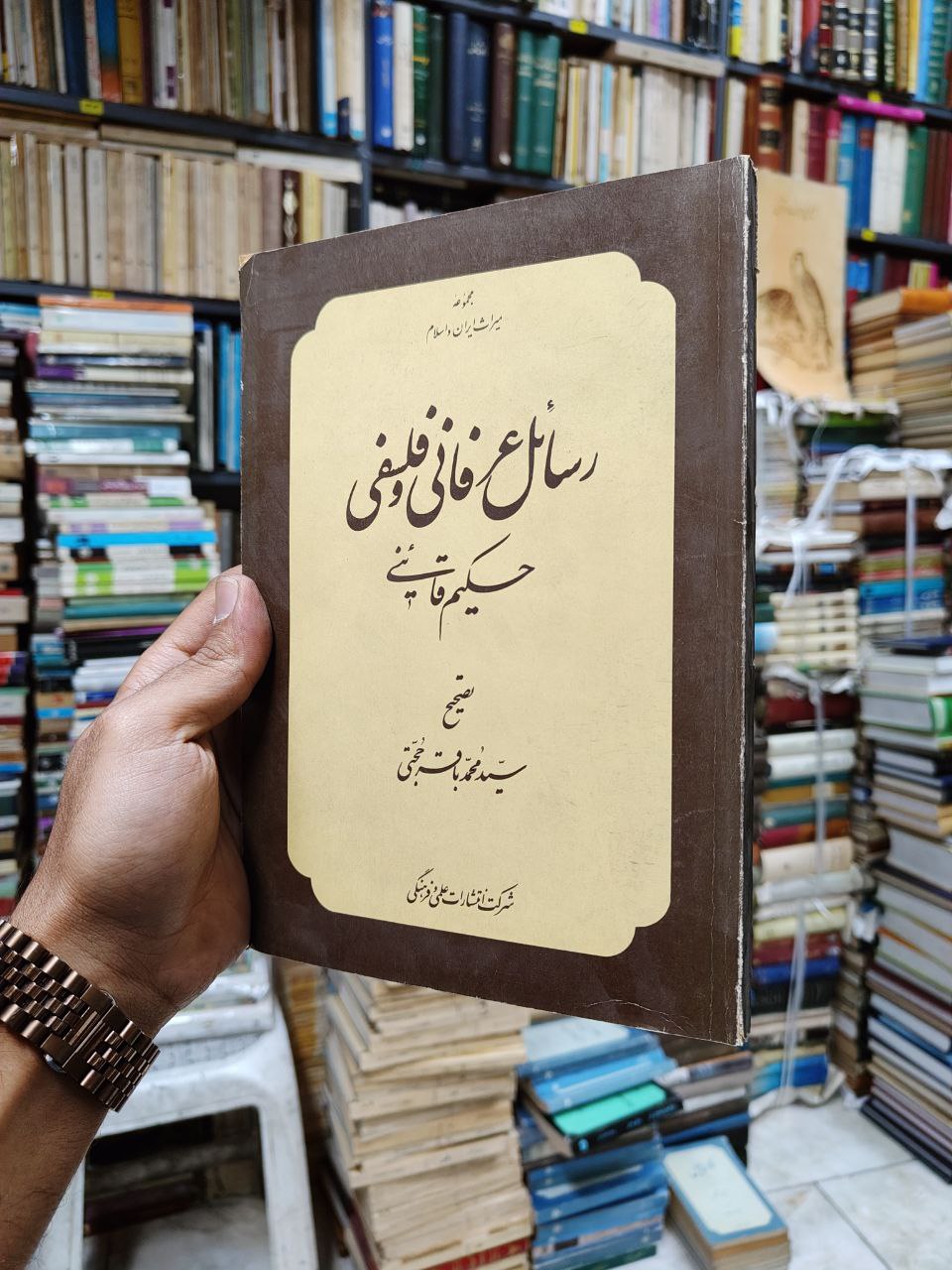 رسائل عرفانی و فلسفی حکیم قاینی