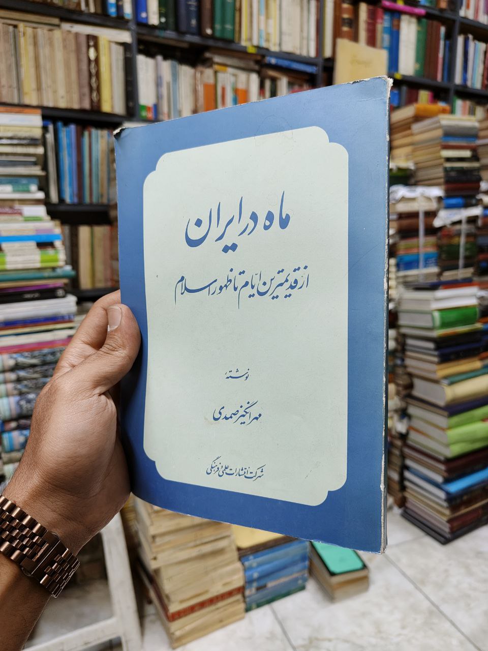 ماه در ایران (از قدیمترین ایام تا ظهور اسلام)