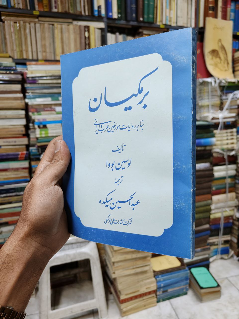 برمکیان (بنا بر روایت مورخین عرب و ایرانی)