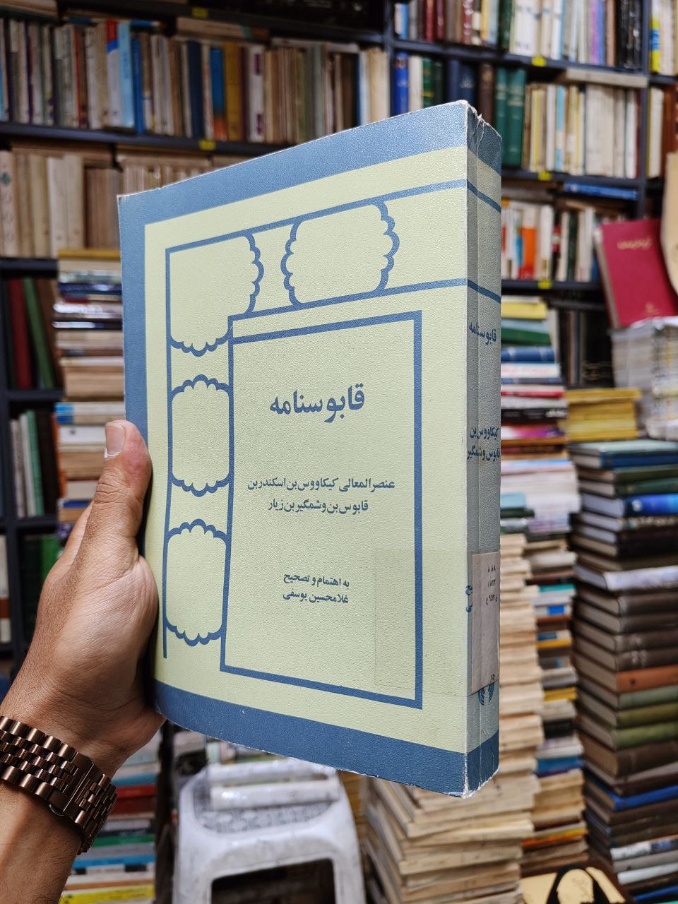 قابوس نامه