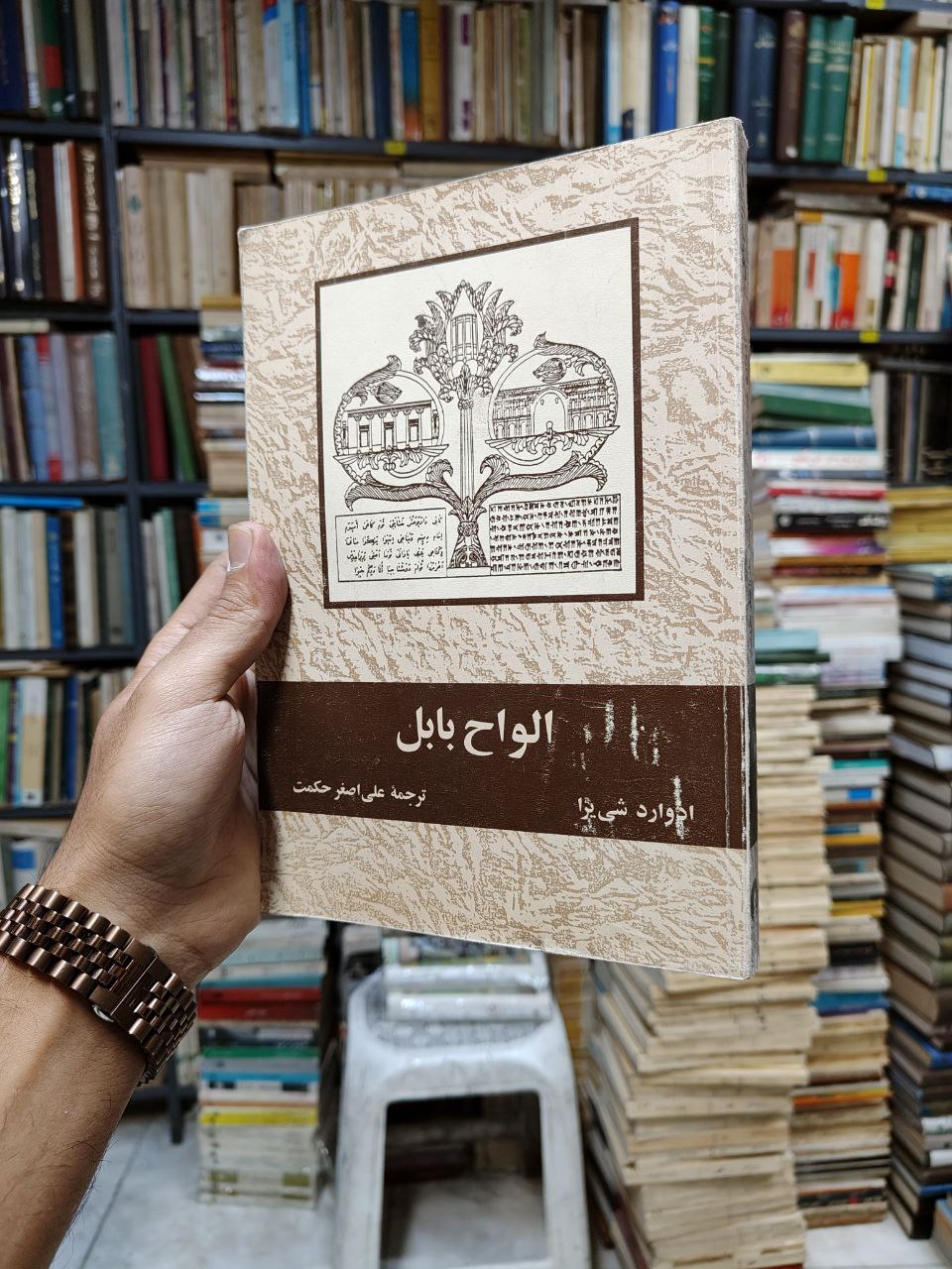 الواح بابل