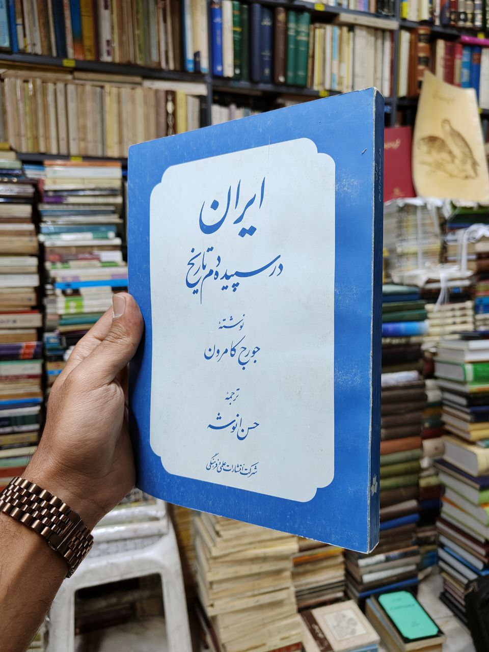 ایران در سپیده دم تاریخ