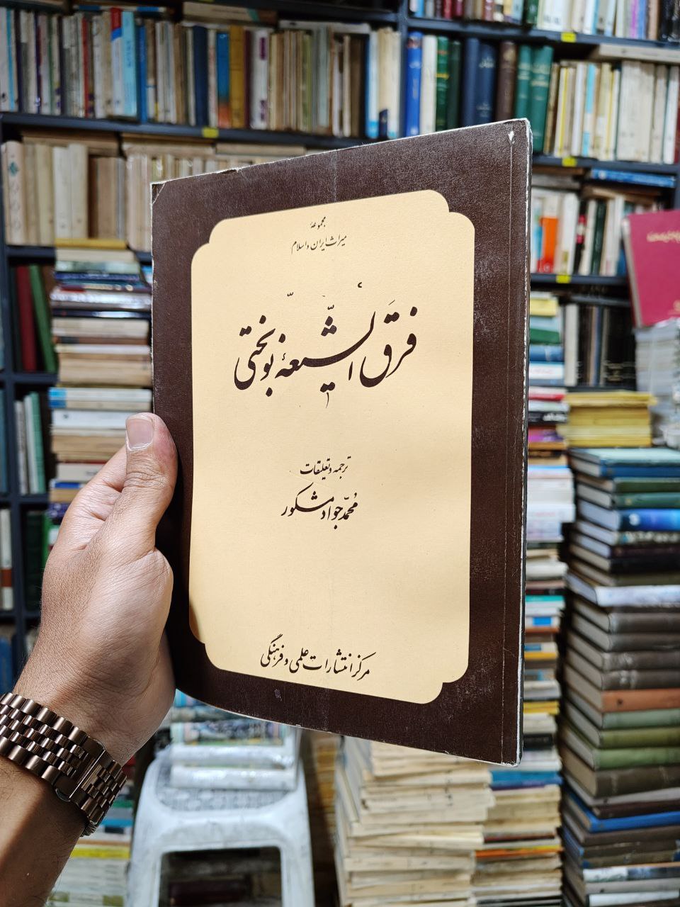 فرق الشیعه نوبختی
