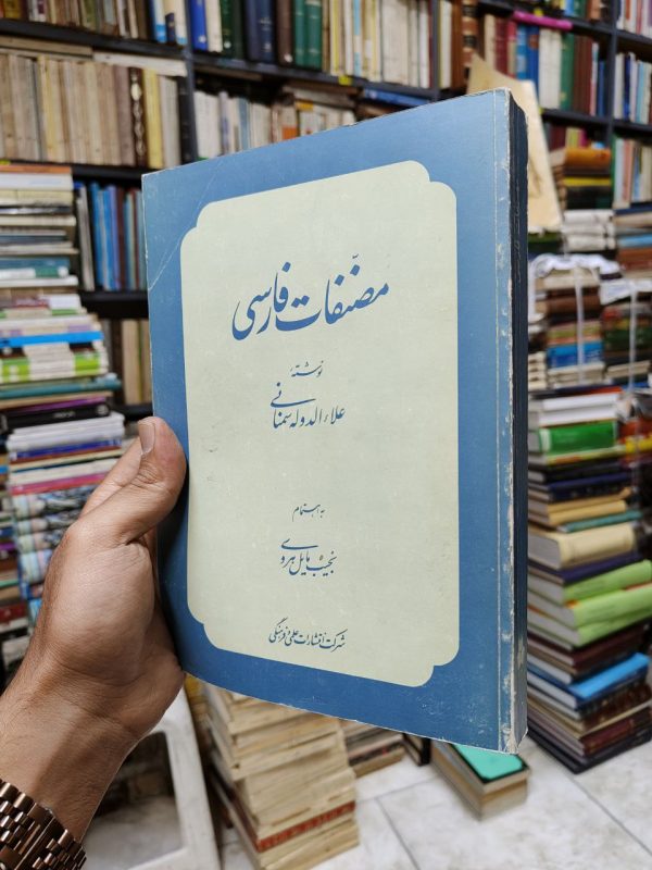 مصنفات فارسی