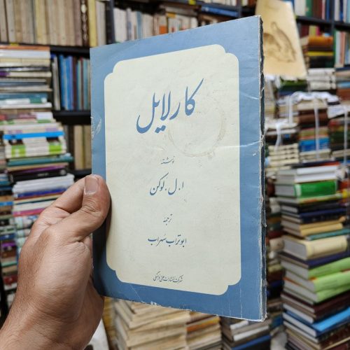 کارلایل