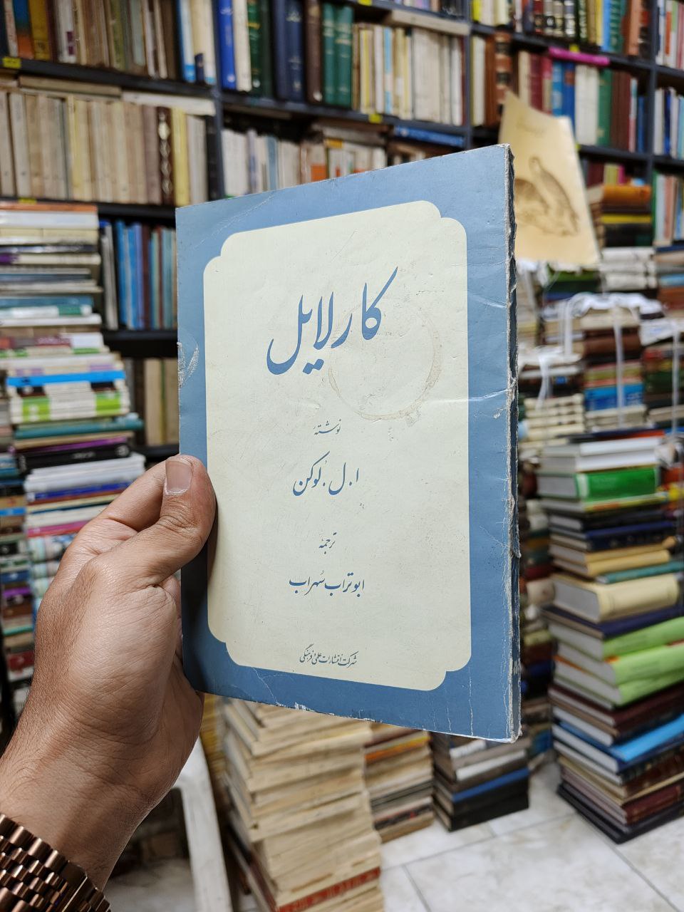کارلایل