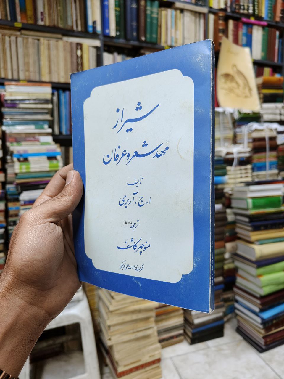 شیراز مهد شعر و عرفان
