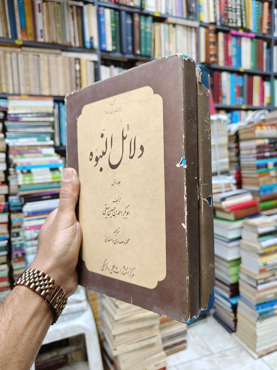 دلائل النبوه (2 جلدی)
