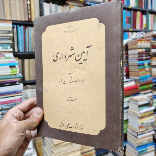 آیین شهرداری در قرن هفتم