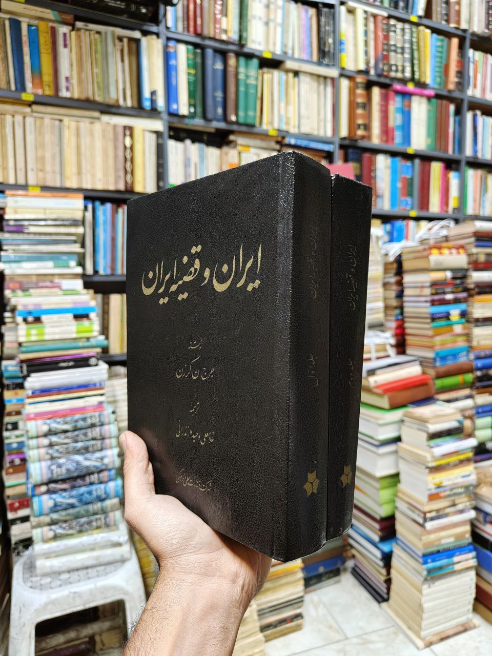 ایران و قضیه ایران (2 جلدی)