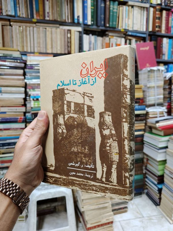 ایران از آغاز تا اسلام