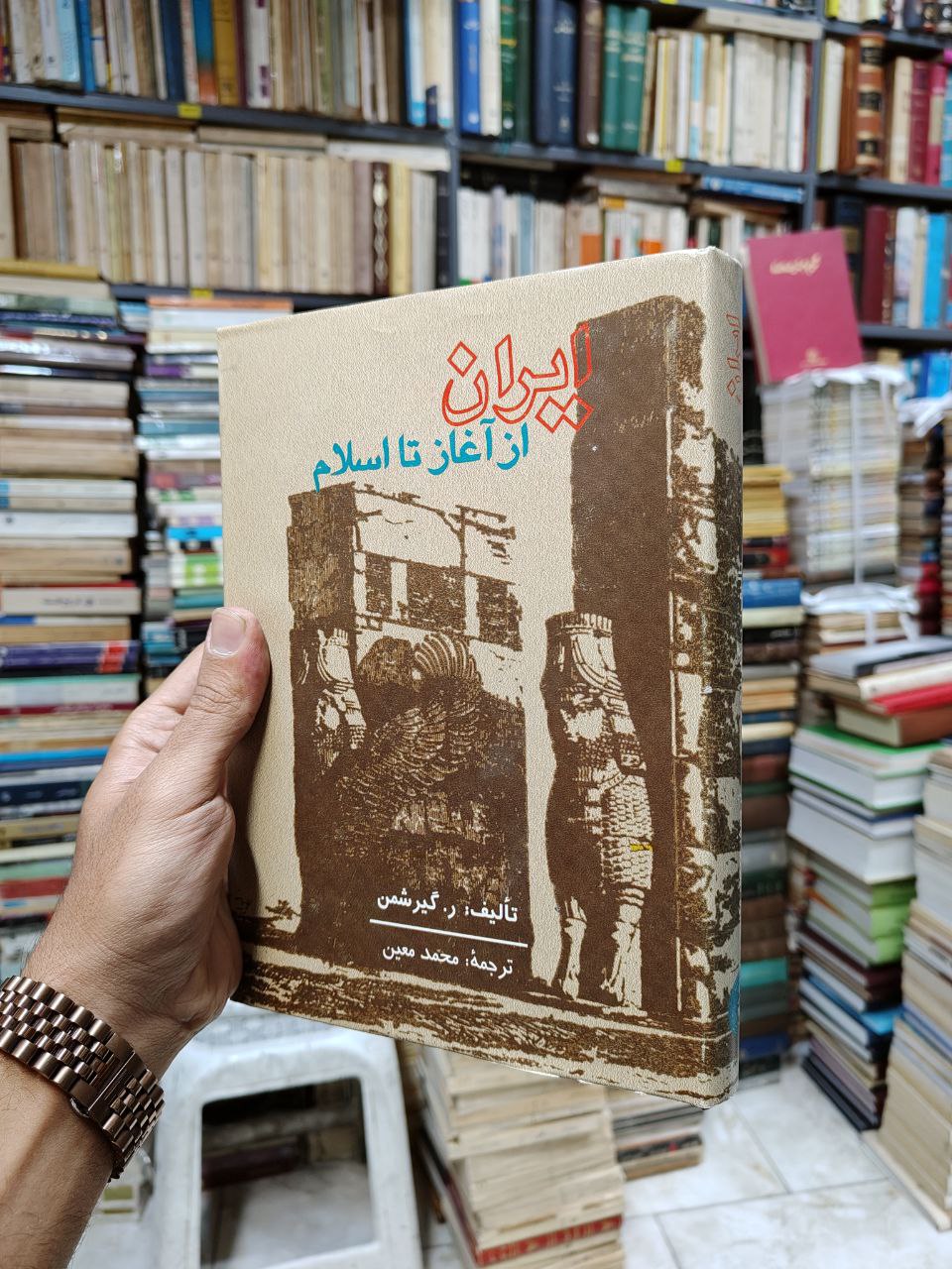 ایران از آغاز تا اسلام