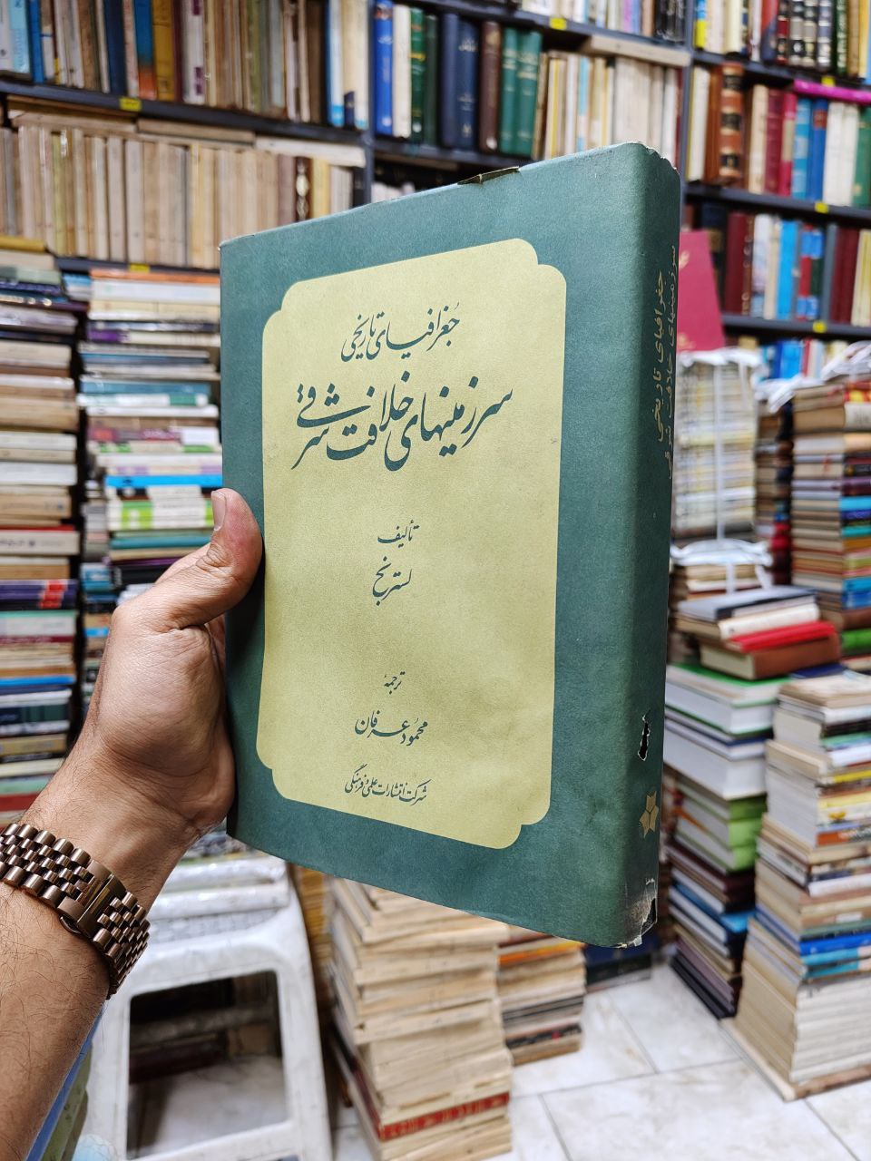جغرافیای تاریخی سرزمین های خلافت شرقی