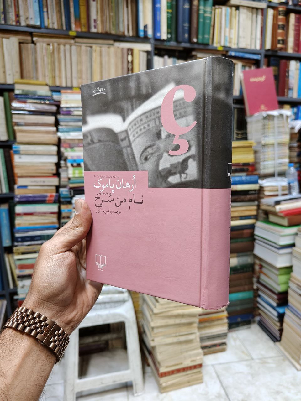 نام من سرخ