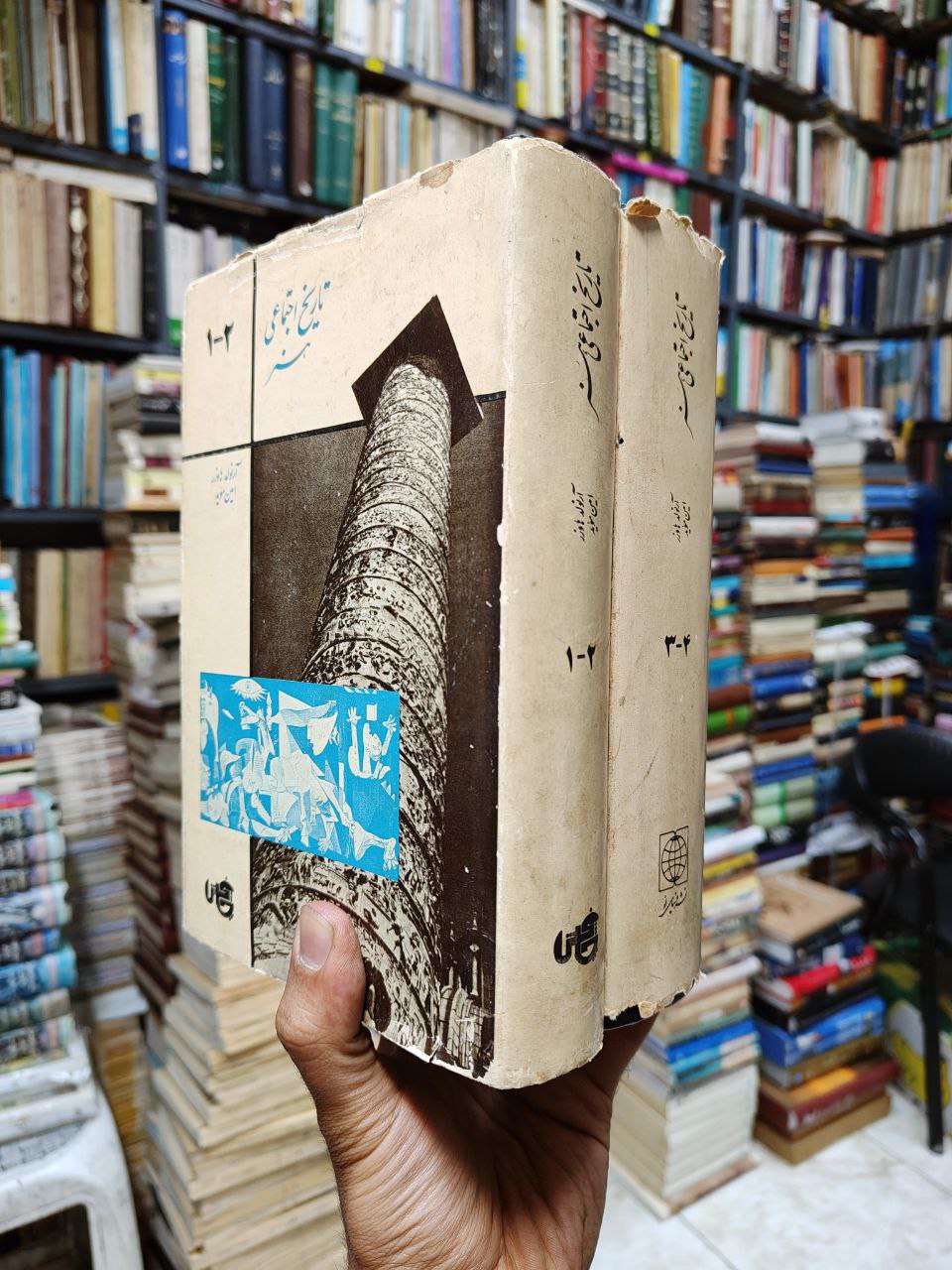 تاریخ اجتماعی هنر (2 جلدی)