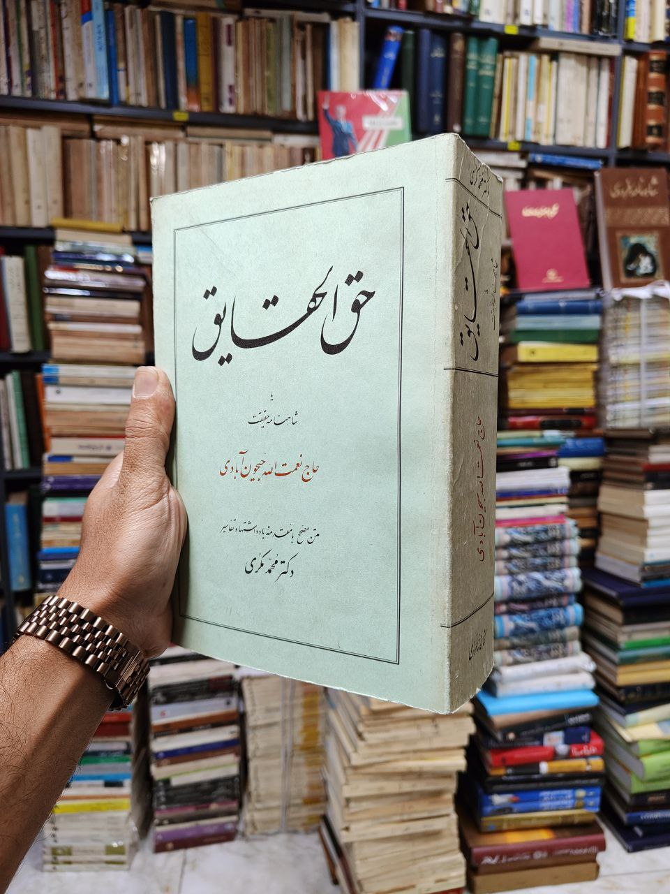 حق الحقایق یا شاهنامه حقیقت