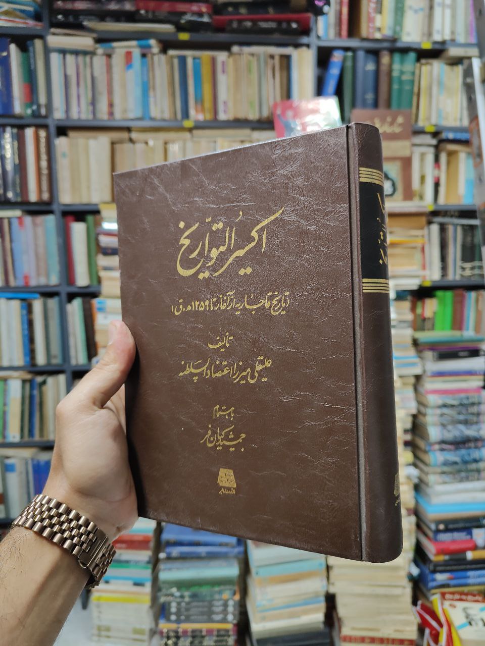 اکسیر التواریخ (تاریخ قاجاریه از آغاز تا 1259...