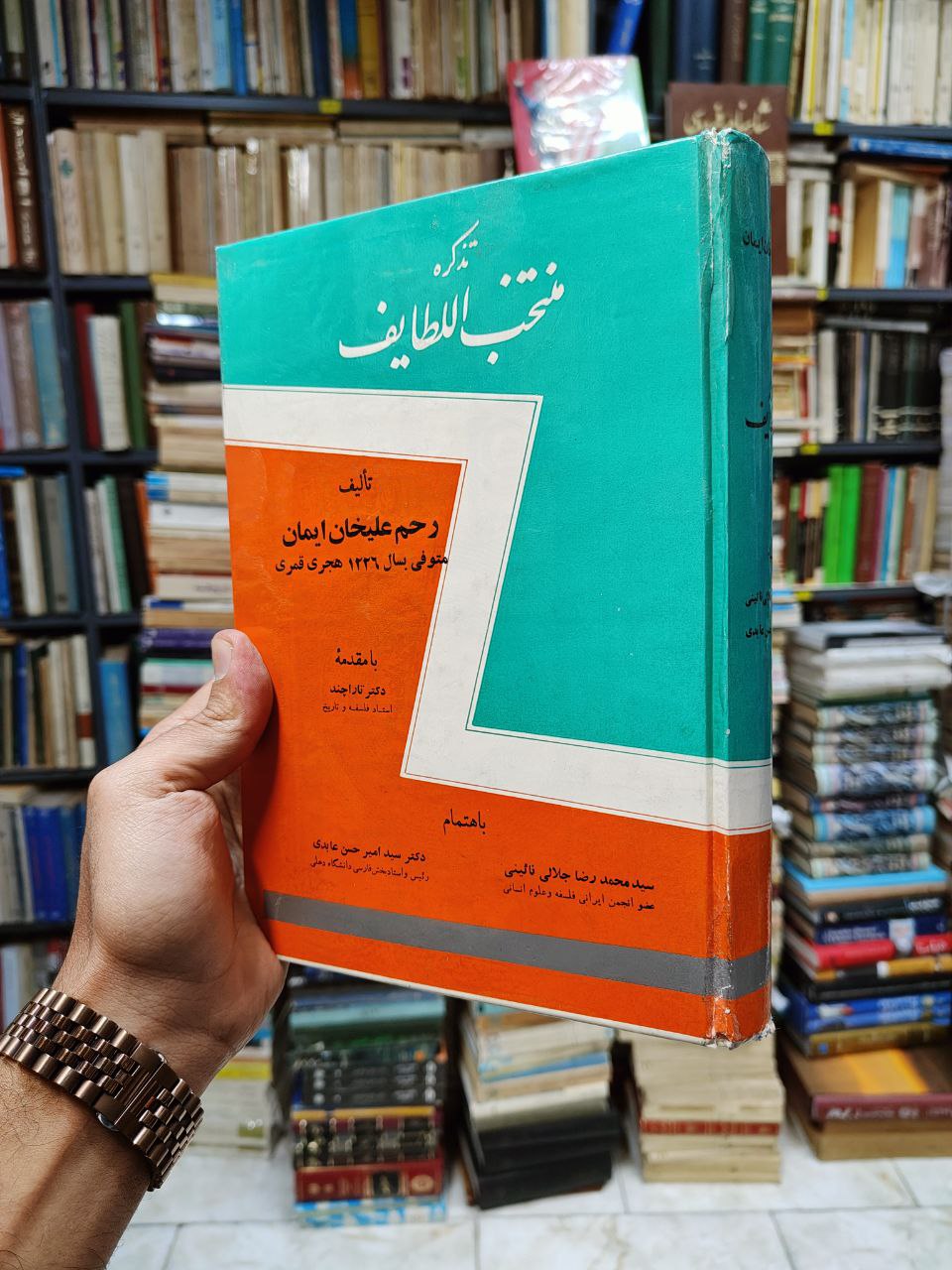 تذکره منتخب اللطایف