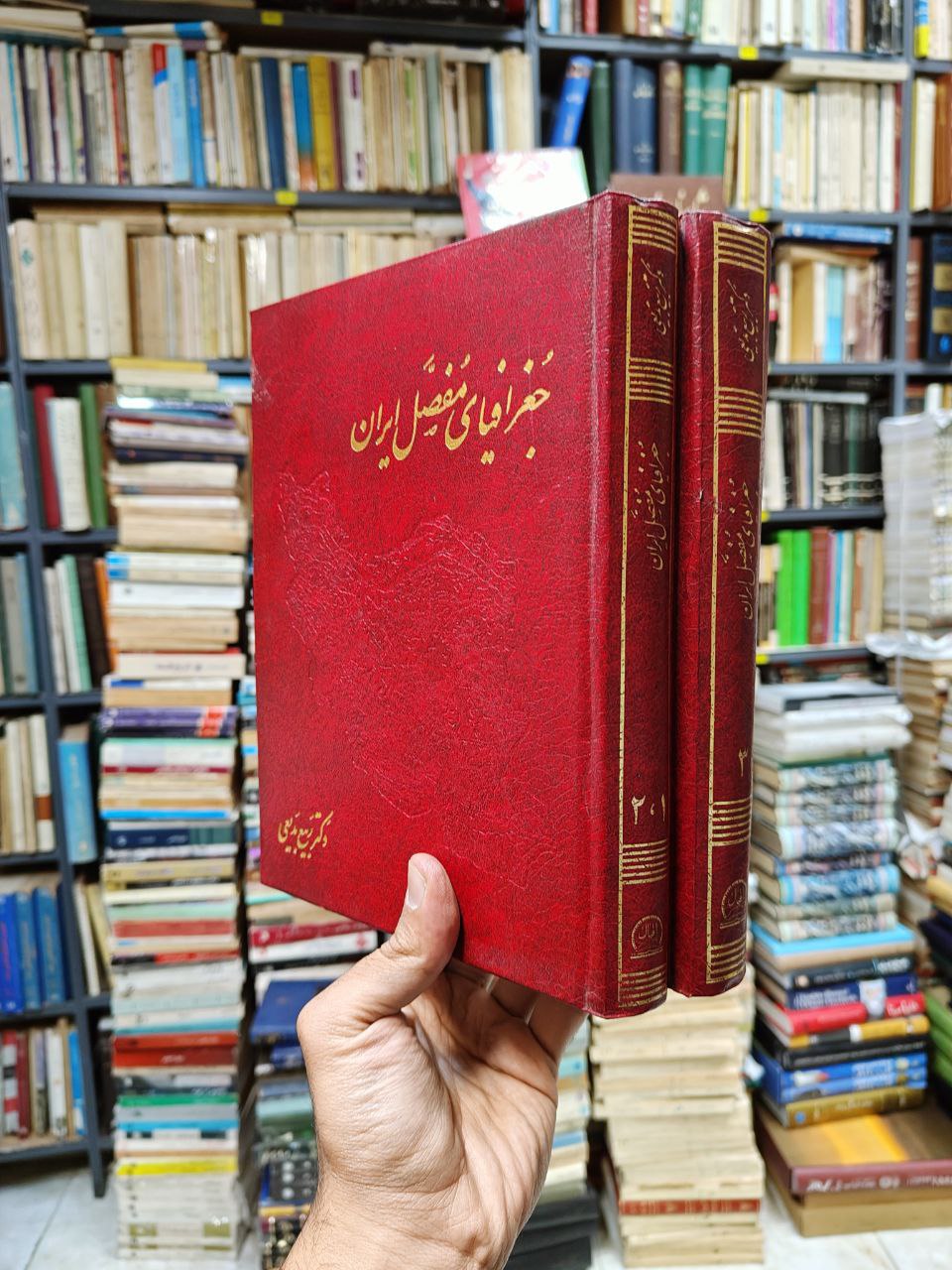 جغرافیای مفصل ایران (2 جلدی)