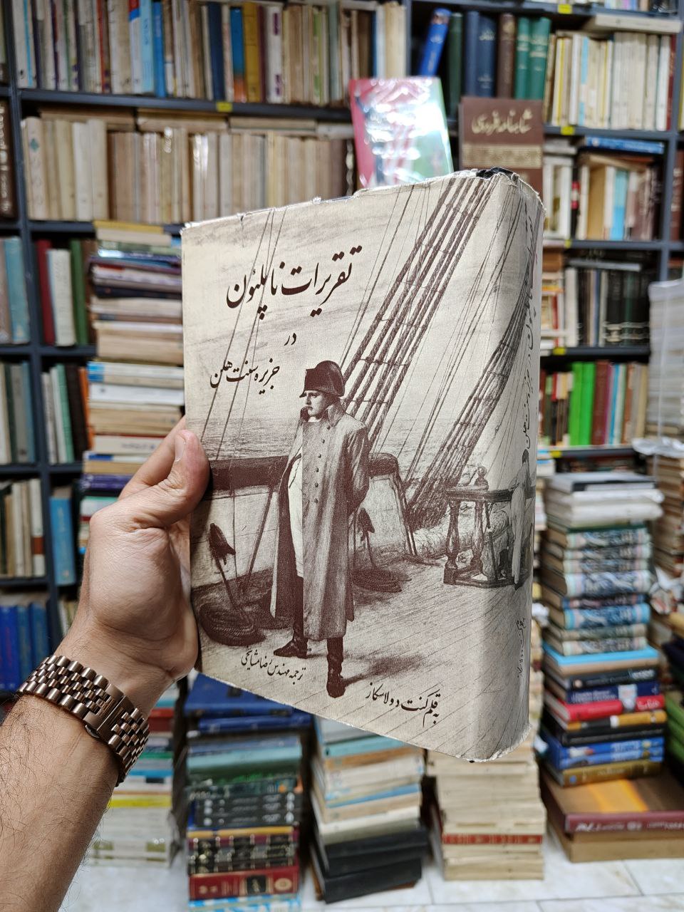 تقریرات ناپلئون در جزیره سنت هلن