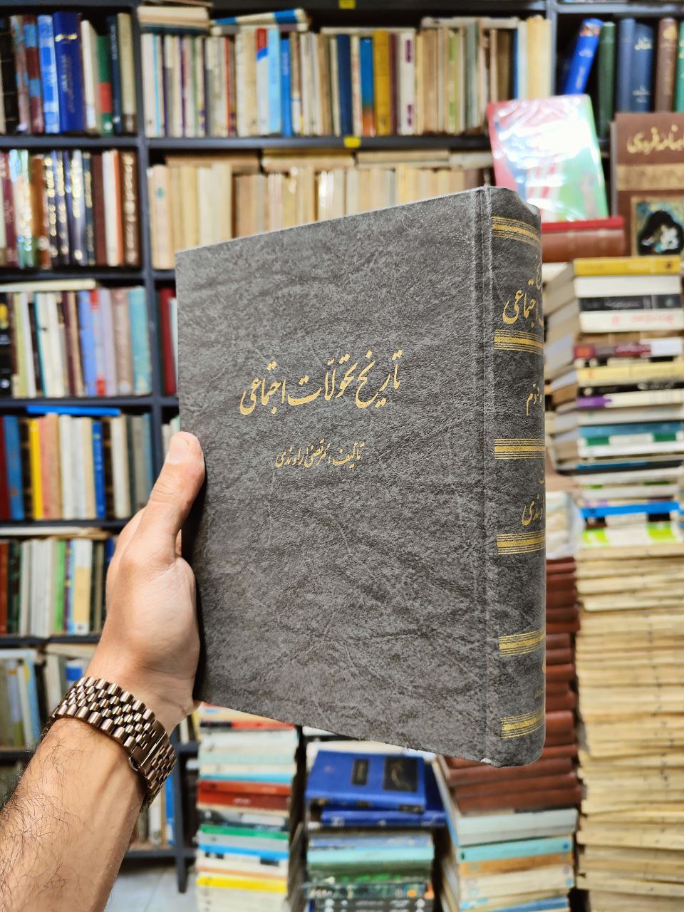 تاریخ تحولات اجتماعی