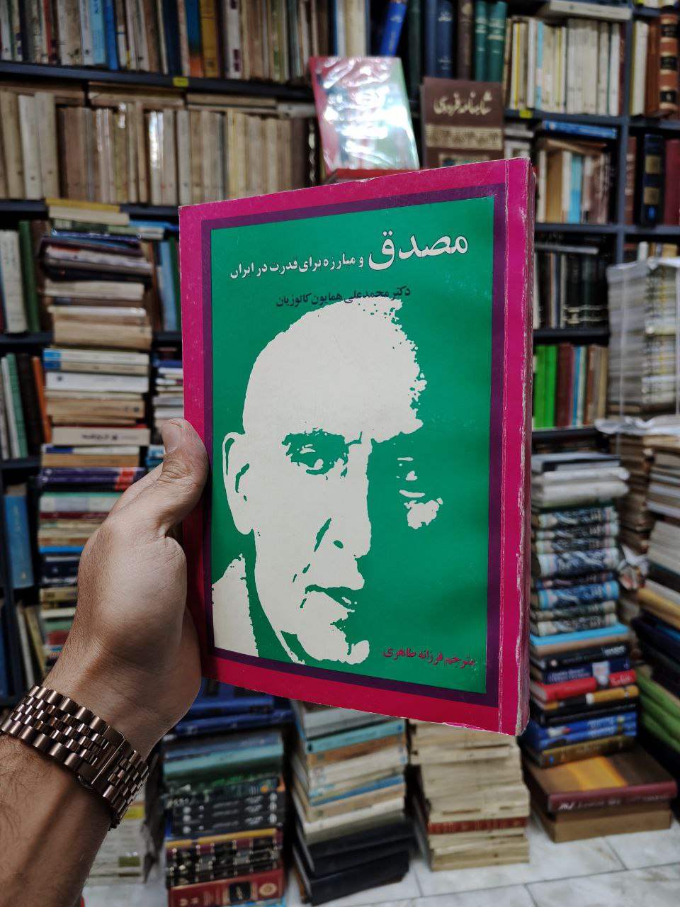 مصدق و مبارزه برای قدرت در ایران