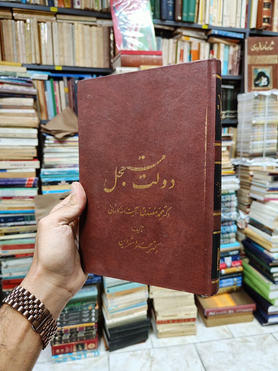 دولت مستعجل (دکتر مصدق – آیت الله کاشانی)