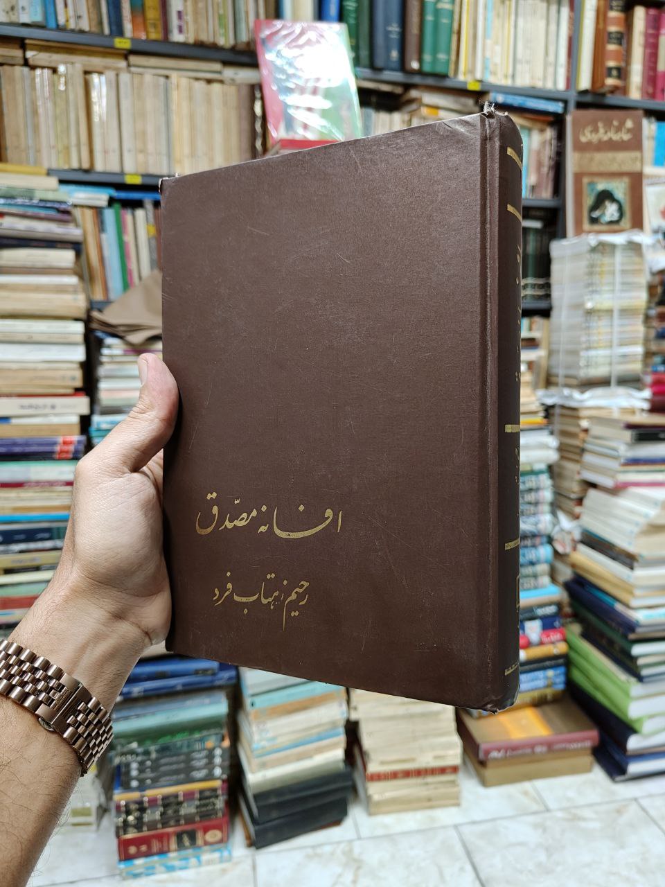 افسانه مصدق