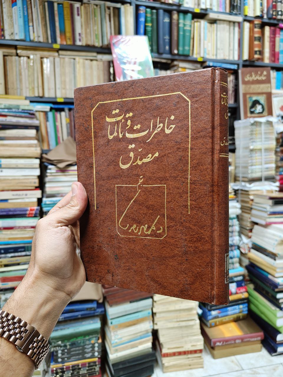 خاطرات و تالمات مصدق