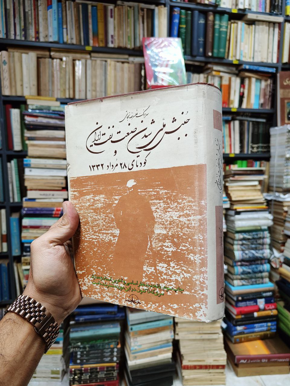جنبش ملی شدن صنعت نفت ایران و کودتای...
