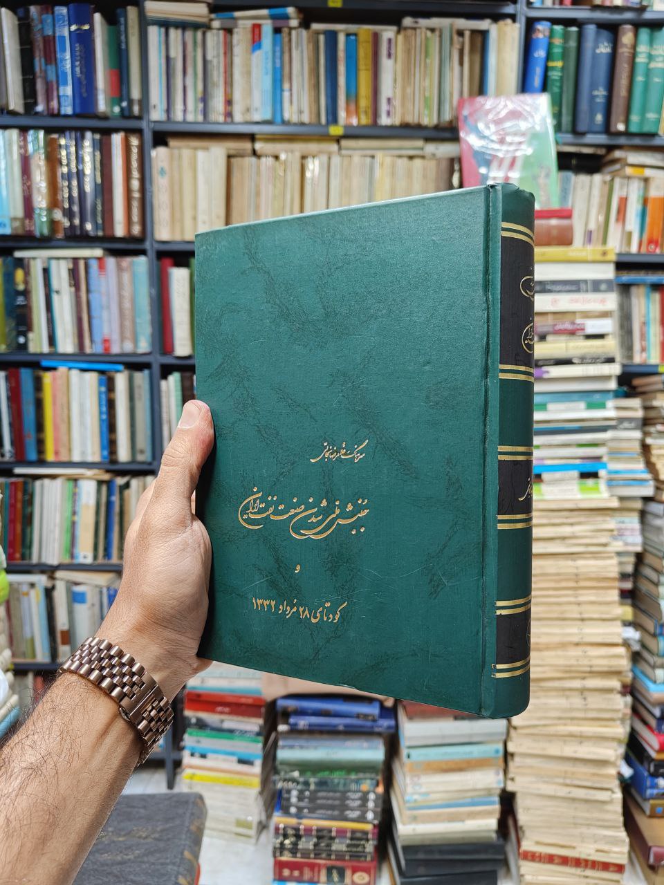 جنبش ملی شدن صنعت نفت ایران و کودتای...