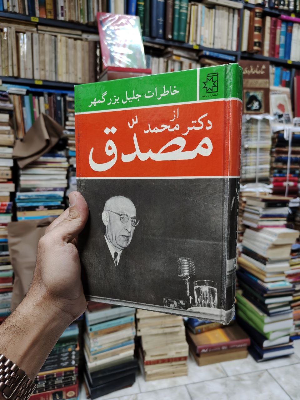 خاطرات جلیل بزرگمهر از دکتر محمد مصدق