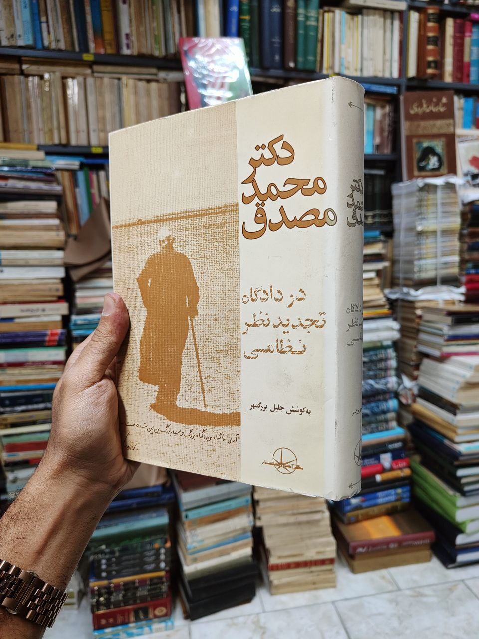 دکتر محمد مصدق در دادگاه تجدیدنظر نظامی
