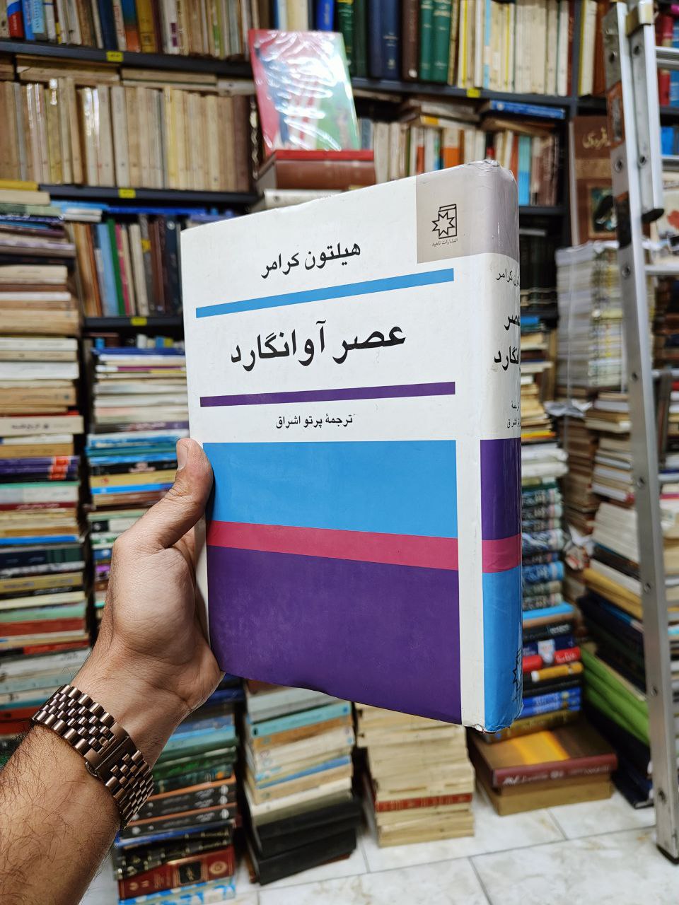 عصر آوانگارد