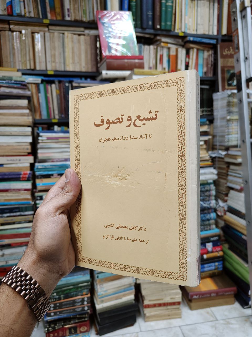 تشیع و تصوف تا آغاز سده دوازده هجری