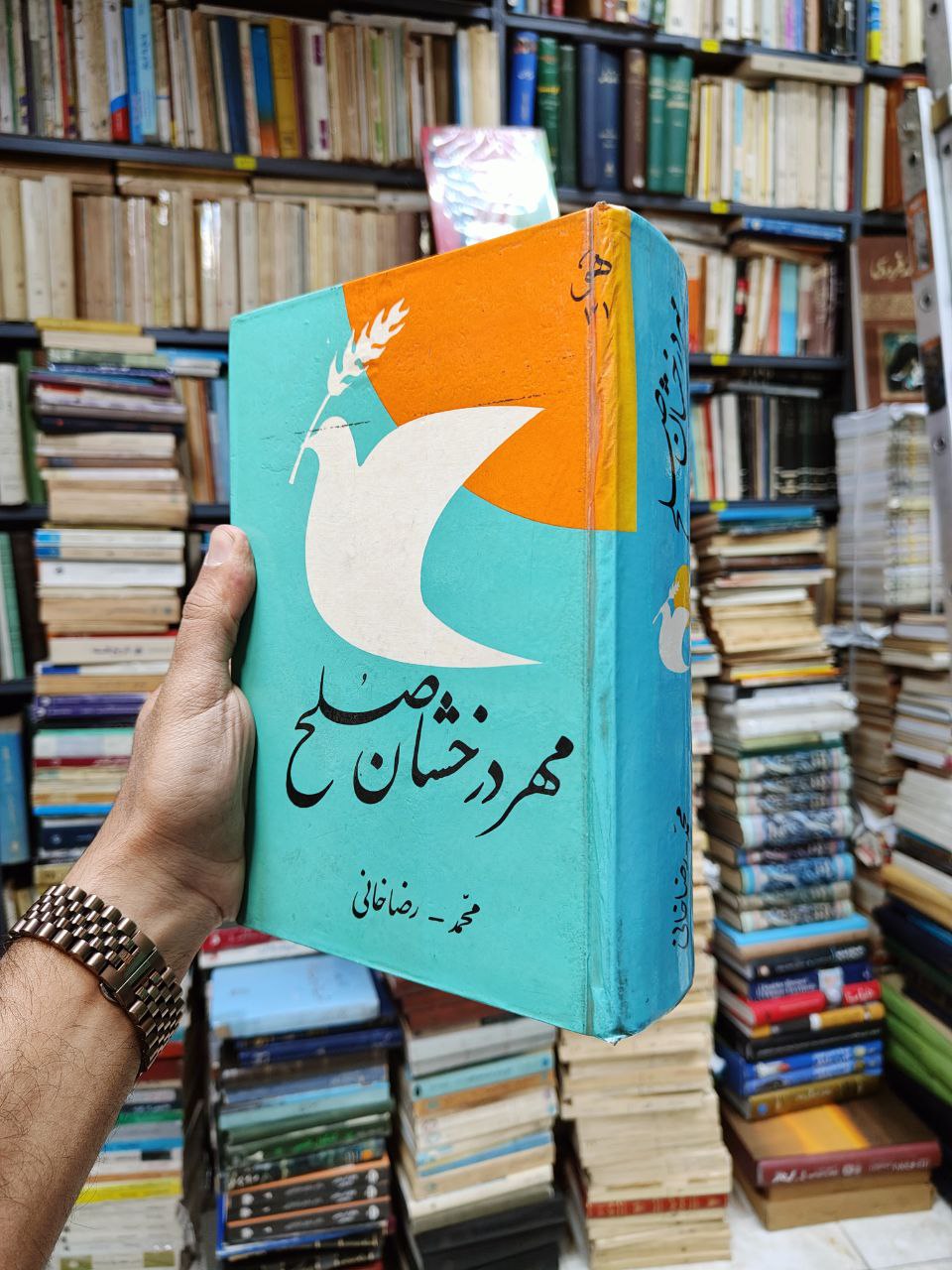مهر درخشان صلح