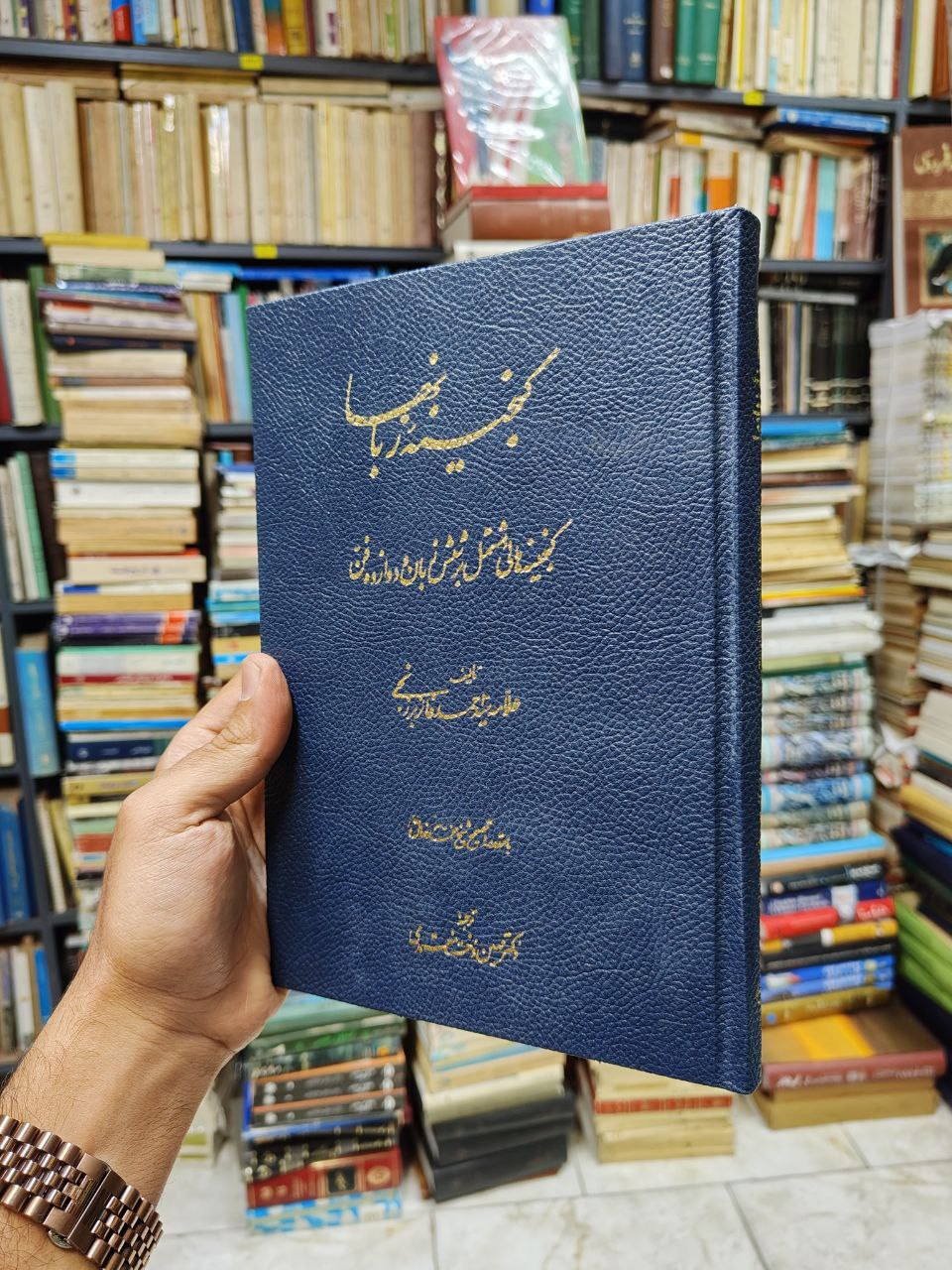 گنجینه زبان ها (گنجینه های مشتمل بر شش...