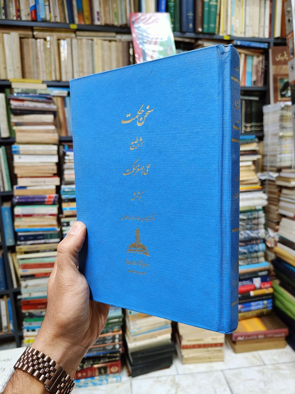 سخن حکمت