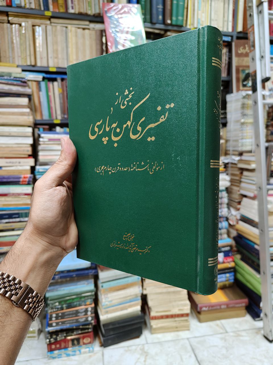 بخشی از تفسیری کهن به پارسی